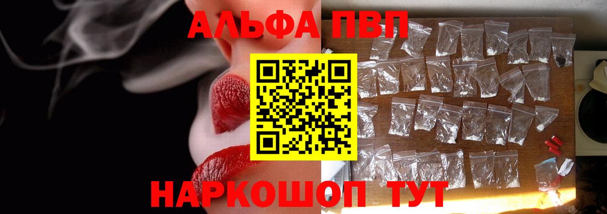 Новочебоксарск  Alpha PVP Crystall  Вход с VPN  Alfa_PVP Соль 