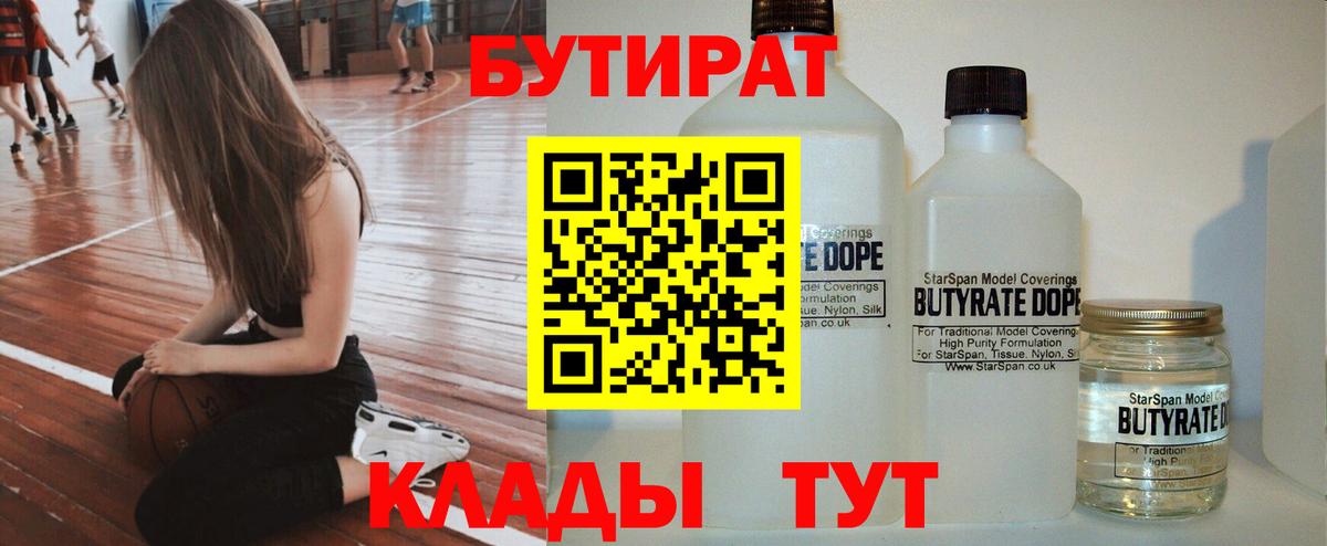 БУТИРАТ Butirat Новочебоксарск