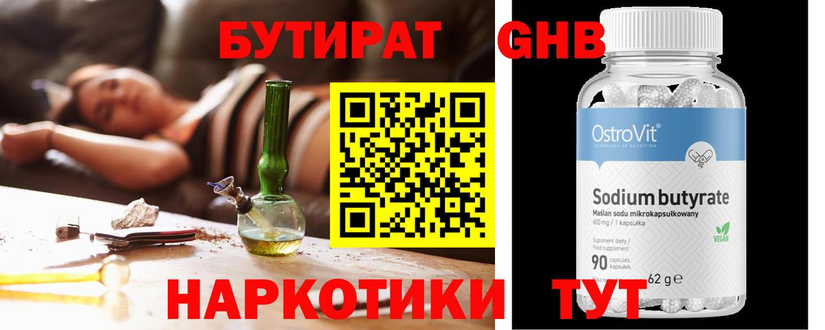 Новочебоксарск  Бутират 1.4BDO  Вход с VPN 